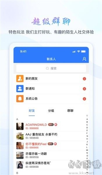 旺商聊最新版