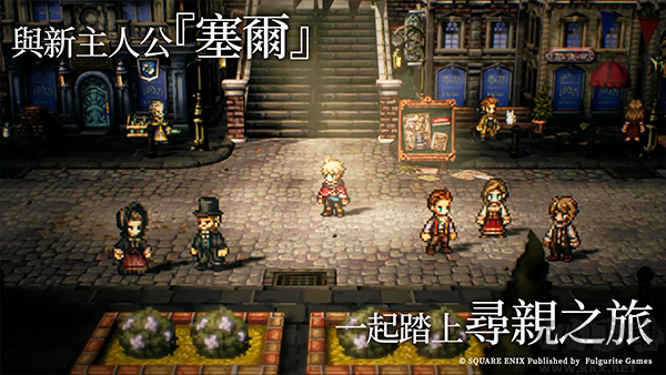 八方旅人大陆的霸者官网版