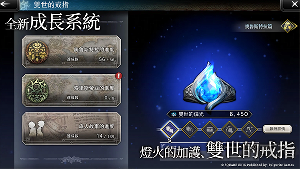 八方旅人大陆的霸者官网版
