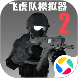 飞虎队模拟器v1.0.0正式版