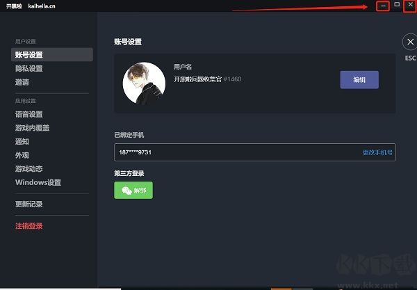 开黑啦永久免费版