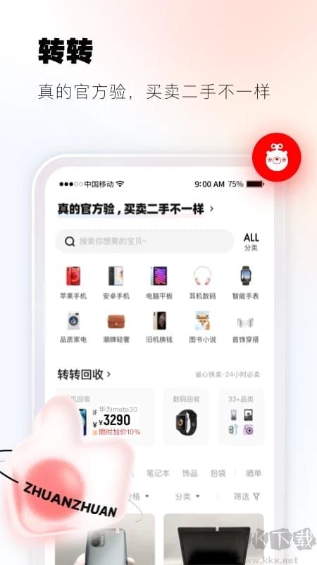 转转app安卓版
