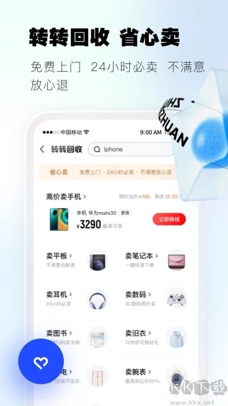 转转app安卓版