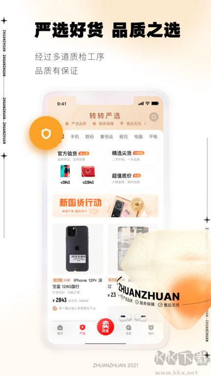 转转app安卓版