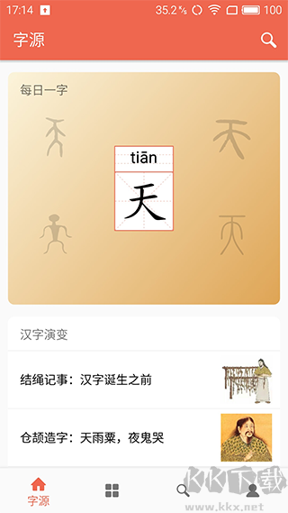 汉字字源网