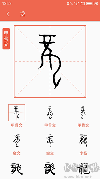 汉字字源网