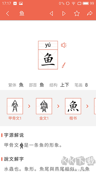 汉字字源网