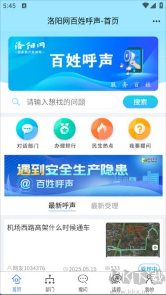 百姓呼声2020