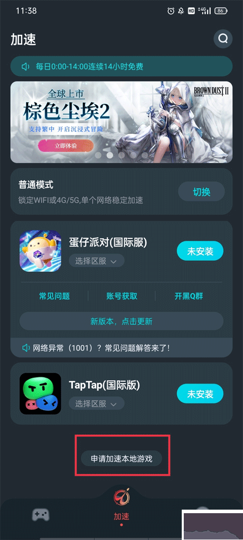 AK加速器app免费版