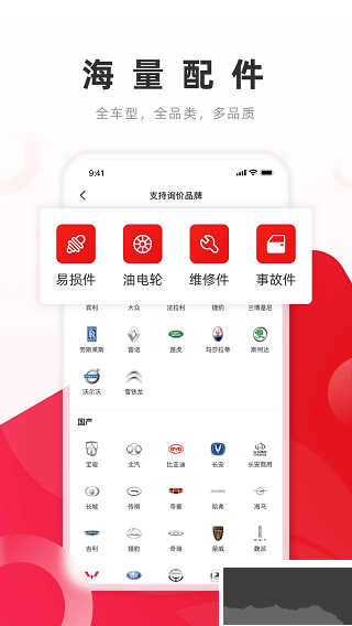 开思汽配