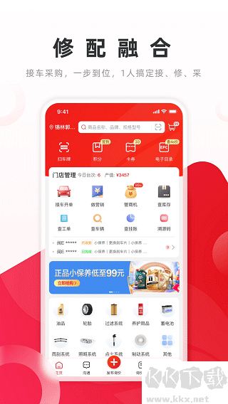 开思汽配