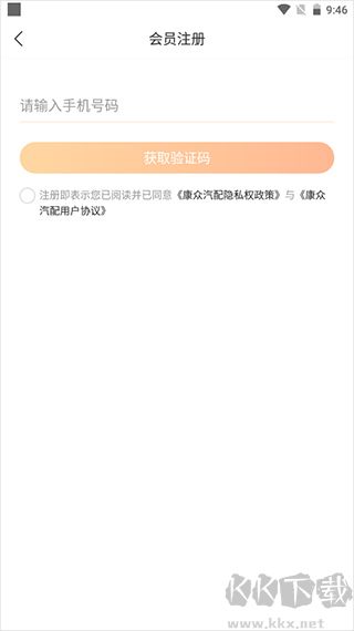 康众汽配