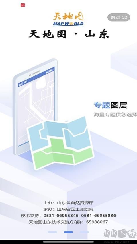 天地图·山东手机版