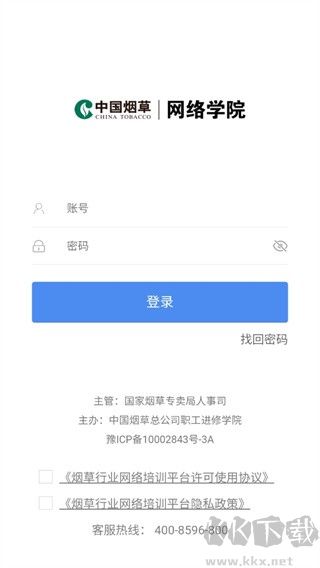 烟草网络学院
