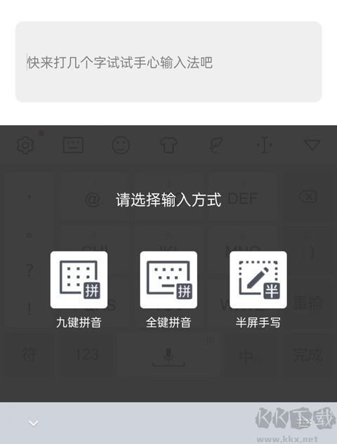 手心输入法最新版