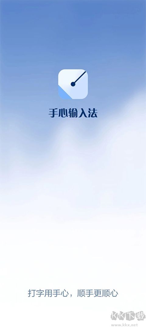 手心输入法最新版