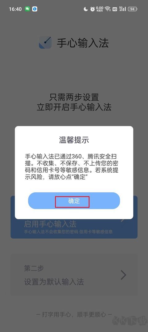 手心输入法最新版
