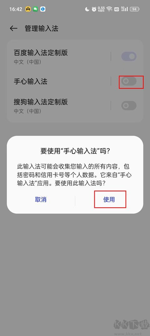 手心输入法最新版