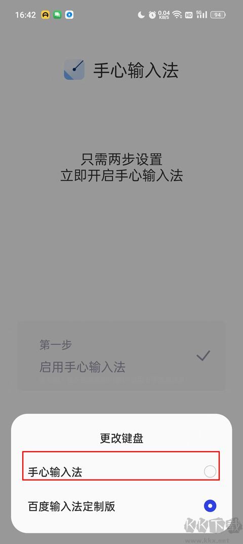 手心输入法最新版