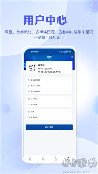 智慧职教icve