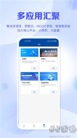 智慧职教icve