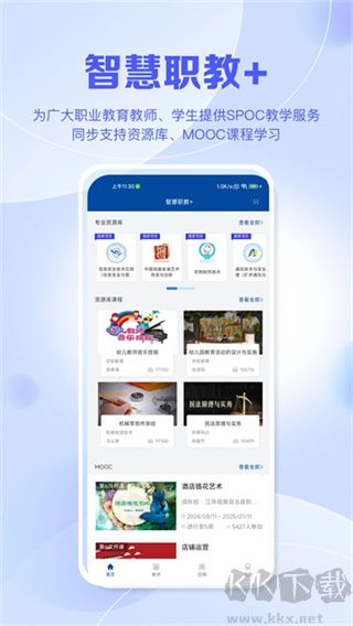 智慧职教icve