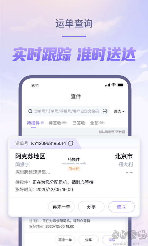 跨越速运