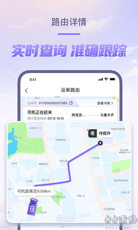 跨越速运