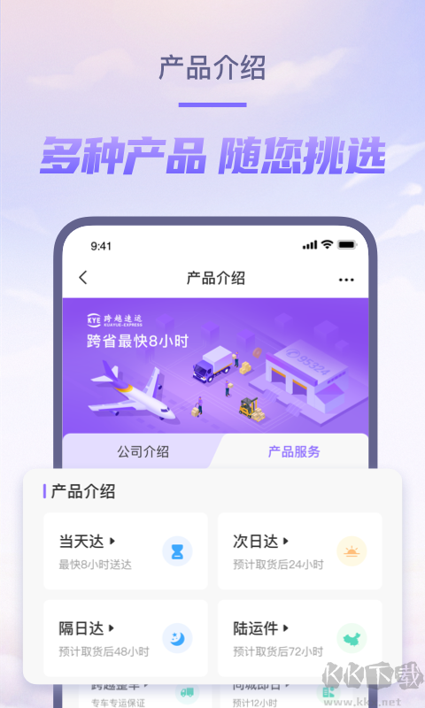 跨越速运