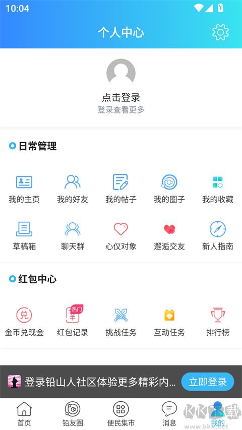 铅山人社区
