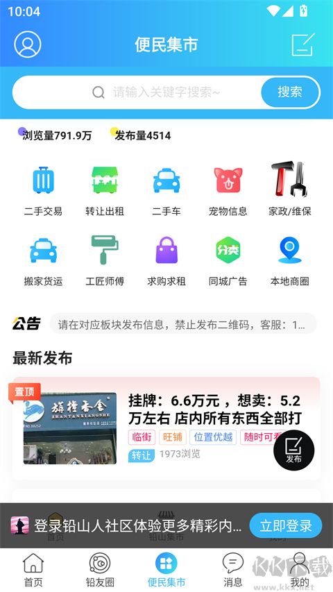 铅山人社区