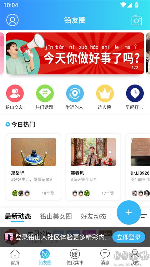 铅山人社区