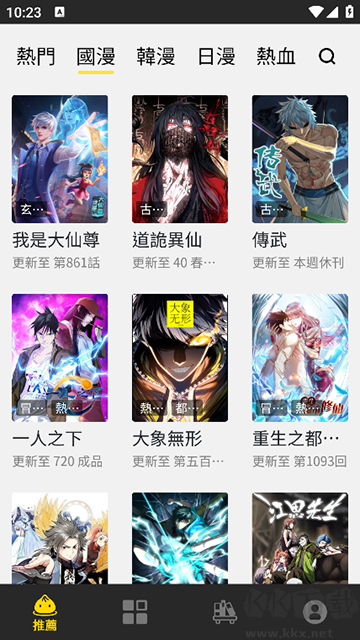 包子漫画无广告版