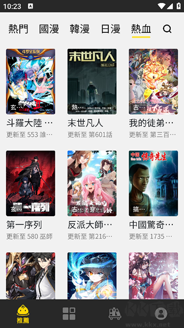 包子漫画无广告版