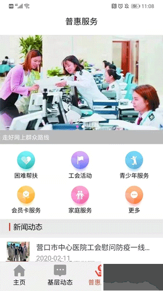 营口工会