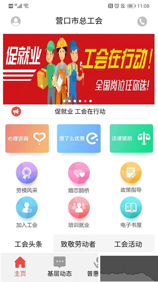 营口工会