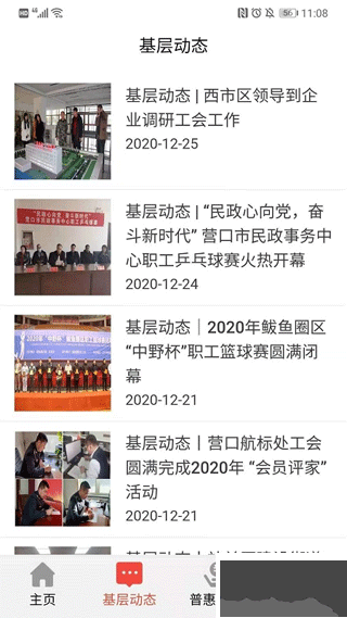 营口工会