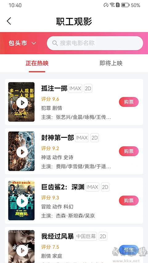 鹿城职工普惠