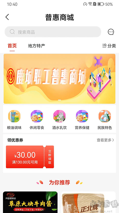 鹿城职工普惠