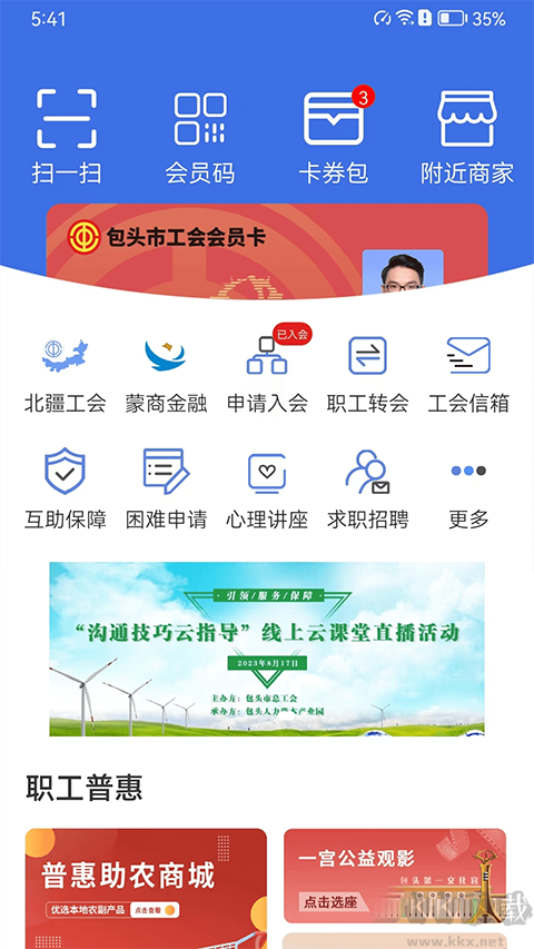 鹿城职工普惠
