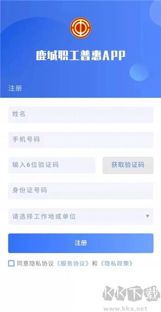 鹿城职工普惠