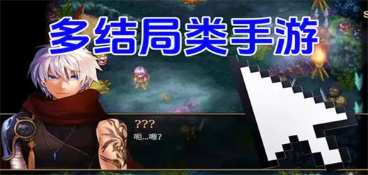 多结局游戏大合集
