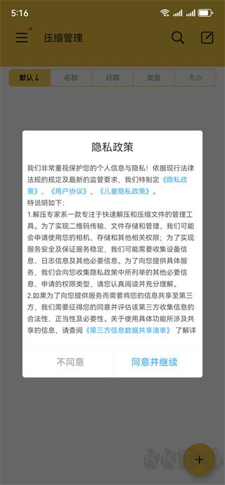 解压专家最新版下载