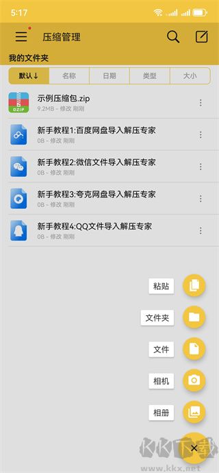 解压专家最新版下载
