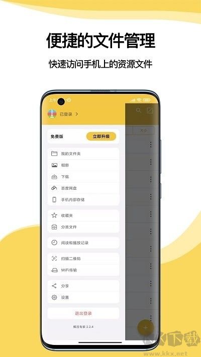 解压专家最新版