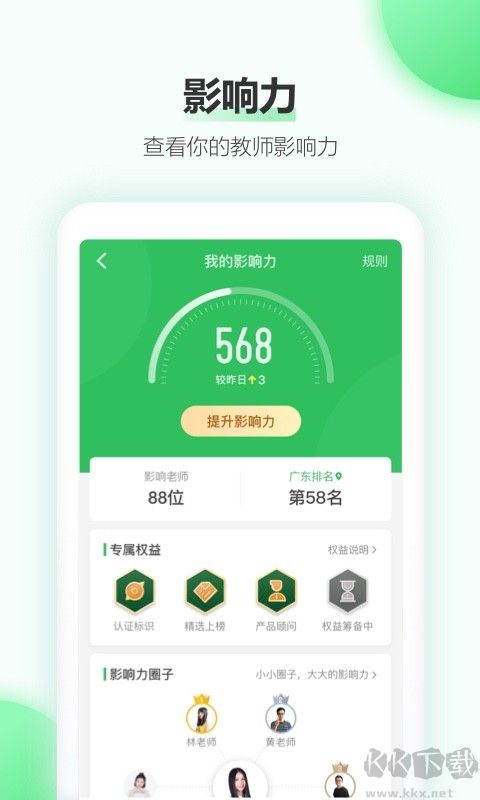 希沃白板免费版