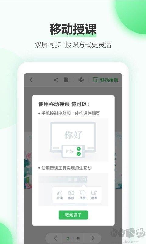 希沃白板免费版