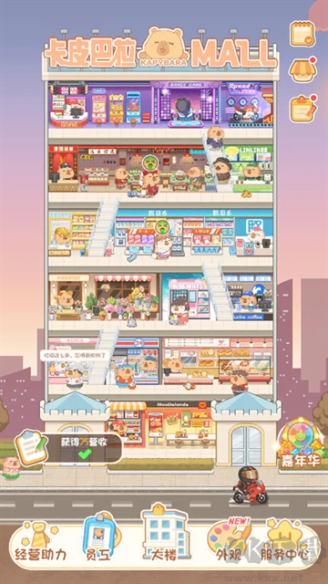 卡皮巴拉MALL安卓版