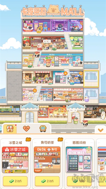 卡皮巴拉MALL安卓版
