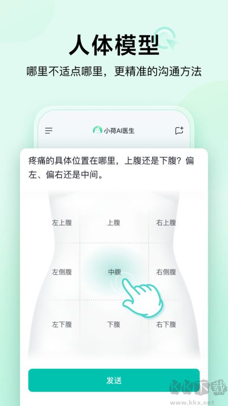 小荷AI医生免费版